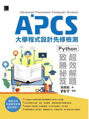 cover image of APCS大學程式設計先修檢測